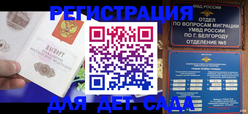 прописка ребенка в Геленджике