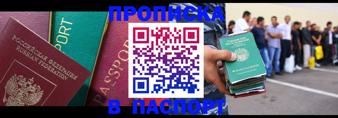прописка гарантия в Геленджике