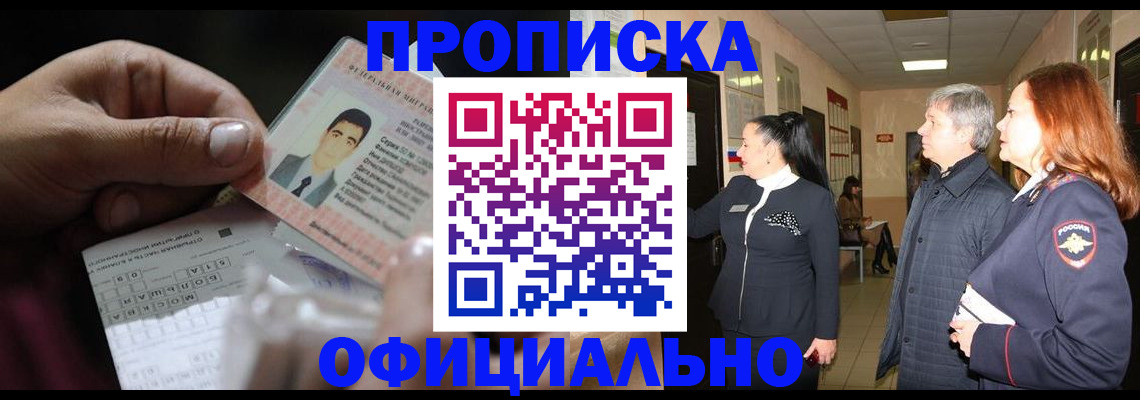 прописка паспорт в Геленджике